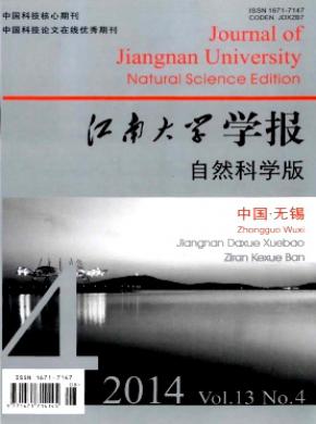 江南大學(xué)學(xué)報(自然科學(xué)版)