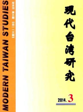 現(xiàn)代臺灣研究