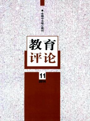 教育評(píng)論