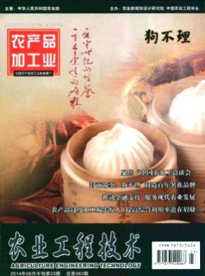 農業(yè)工程技術(農產(chǎn)品加工業(yè))