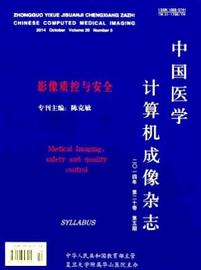 中國醫(yī)學(xué)計算機成像