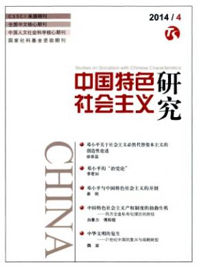 中國(guó)特色社會(huì)主義研究