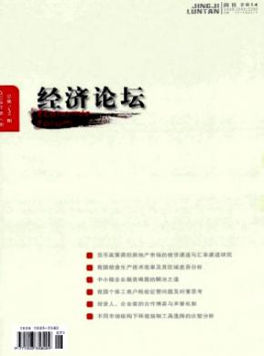 經(jīng)濟(jì)論壇