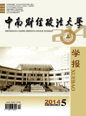 中南財經政法大學學報