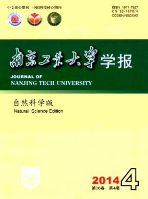 南京工業(yè)大學(xué)學(xué)報(自然科學(xué)版)