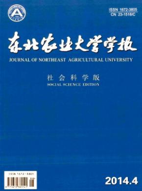 東北農(nóng)業(yè)大學學報(社會科學版)