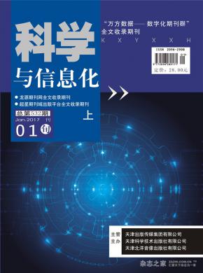 科學與信息化