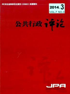 公共行政評(píng)論