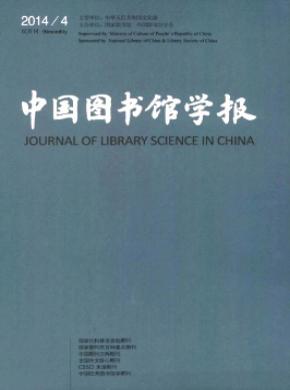 中國(guó)圖書館學(xué)報(bào)