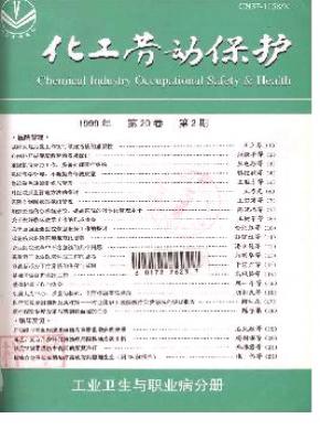 化工勞動保護(工業(yè)衛(wèi)生與職業(yè)病分冊)