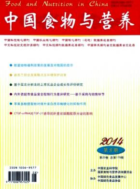 中國食物與營養(yǎng)