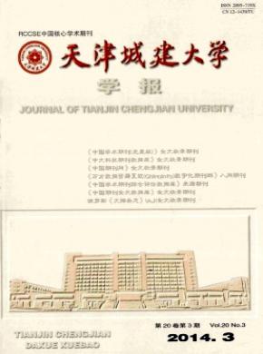 天津城建大學(xué)學(xué)報