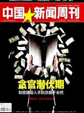 中國新聞周刊