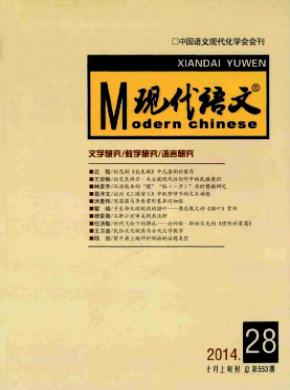 現(xiàn)代語文(學術綜合版)