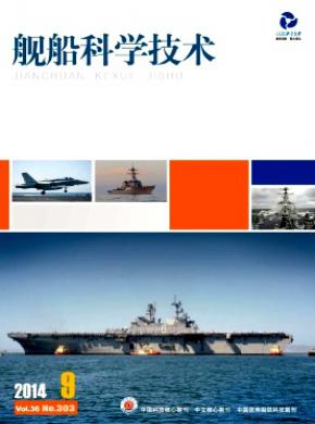 艦船科學技術