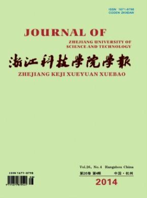 浙江科技學院學報