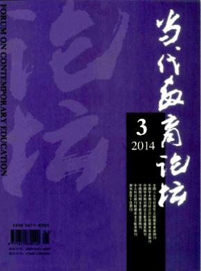 當(dāng)代教育論壇