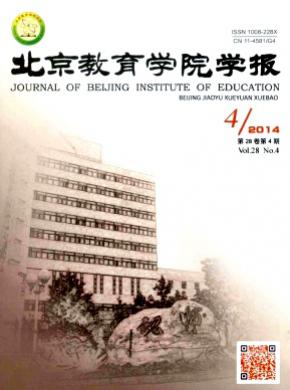 北京教育學院學報（社會科學版）