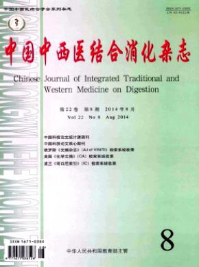 中國(guó)中西醫(yī)結(jié)合消化