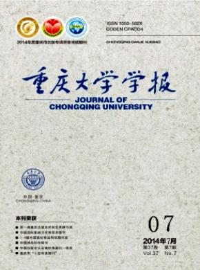 重慶大學學報