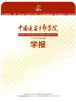 中國(guó)延安干部學(xué)院學(xué)報(bào)