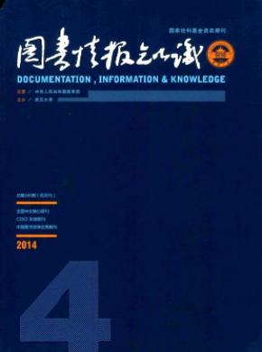 圖書(shū)情報(bào)知識(shí)