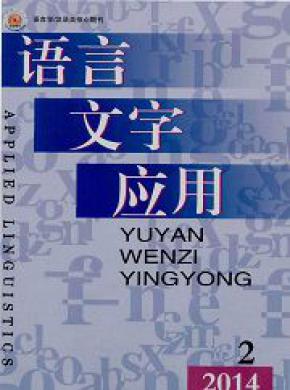 語(yǔ)言文字應(yīng)用