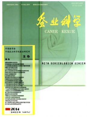 蠶業(yè)科學(xué)