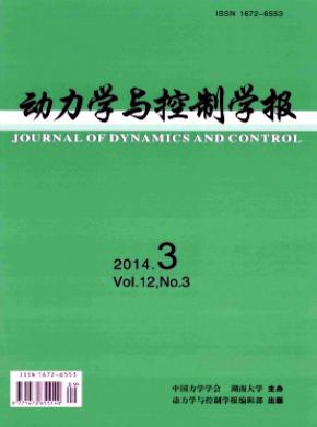 動力學(xué)與控制學(xué)報