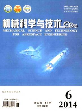 機械科學與技術(shù)