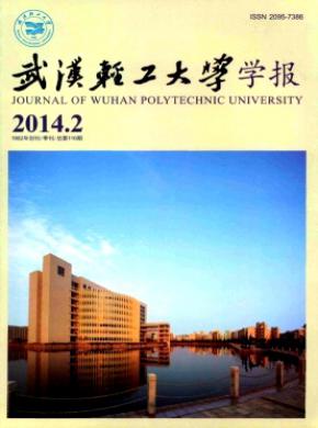 武漢輕工大學學報