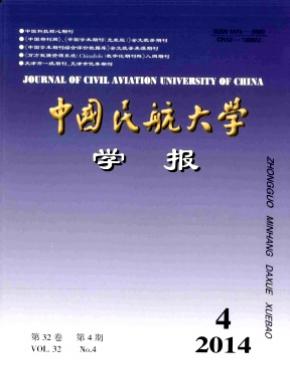 中國民航大學(xué)學(xué)報