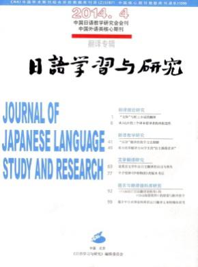 日語學(xué)習(xí)與研究