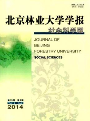 北京林業(yè)大學(xué)學(xué)報(bào)(社會科學(xué)版)