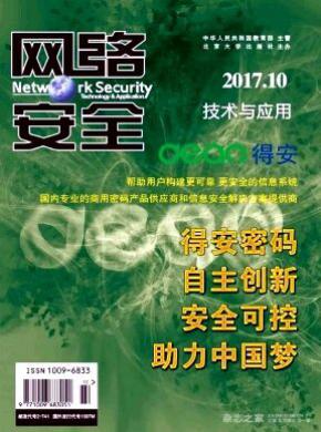 網(wǎng)絡安全技術與應用