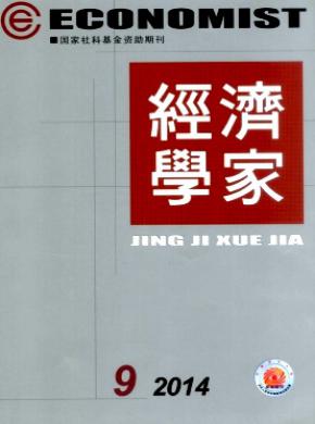 經(jīng)濟(jì)學(xué)家