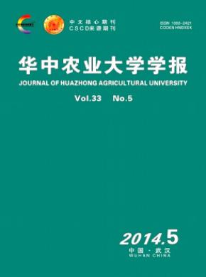 華中農(nóng)業(yè)大學(xué)學(xué)報(bào)