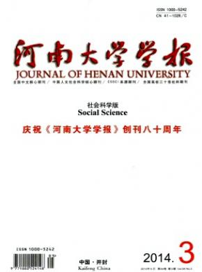 河南大學學報(社會科學版)