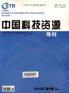 中國科技資源導(dǎo)刊