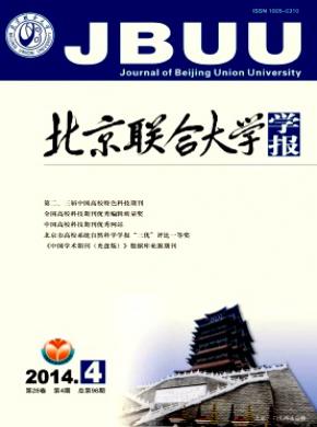 北京聯(lián)合大學(xué)學(xué)報(自然科學(xué)版)